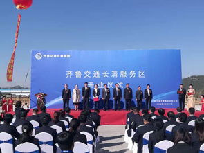 山東首家高速公路商業(yè)綜合體落戶齊魯交通長清服務(wù)區(qū) 打造旅途新地標(biāo)，引領(lǐng)服務(wù)區(qū)商業(yè)升級