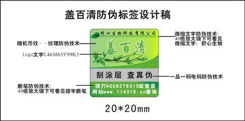 定制防偽標貼 進口不干膠材質，質優價廉的選擇