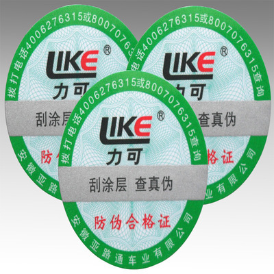 防偽商標(biāo)選擇指南 如何通過防偽標(biāo)定制定制高品質(zhì)不干膠標(biāo)簽？