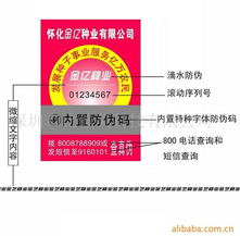 廣東佛山防偽技術新標桿 激光全息防偽商標與種子防偽標簽解析