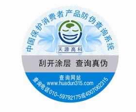 防偽商標 守護品牌與消費者權益的隱形盾牌