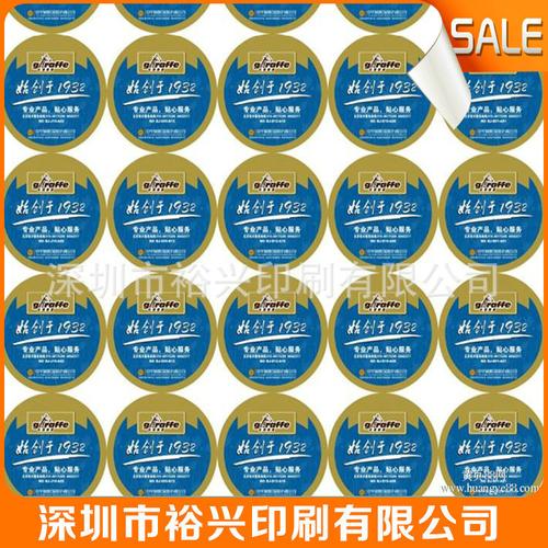 大量銷售 不干膠防偽標(biāo)簽 深圳防偽標(biāo)簽 防偽商標(biāo)標(biāo)簽